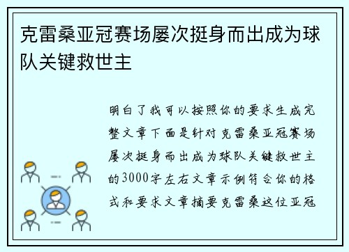 克雷桑亚冠赛场屡次挺身而出成为球队关键救世主 克雷桑亚冠赛场屡次挺身而出成为球队关键救世主