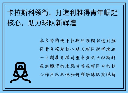 卡拉斯科领衔,打造利雅得青年崛起核心,助力球队新辉煌 卡拉斯科领衔,打造利雅得青年崛起核心,助力球队新辉煌