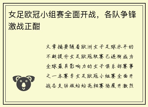 女足欧冠小组赛全面开战,各队争锋激战正酣 女足欧冠小组赛全面开战,各队争锋激战正酣