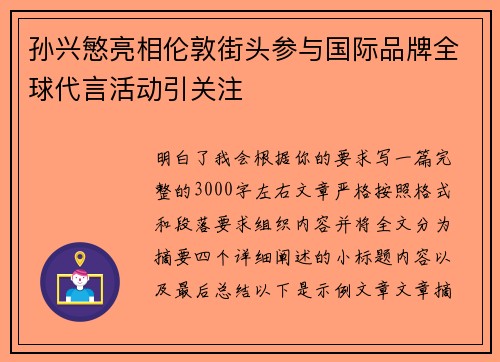 孙兴慜亮相伦敦街头参与国际品牌全球代言活动引关注 孙兴慜亮相伦敦街头参与国际品牌全球代言活动引关注